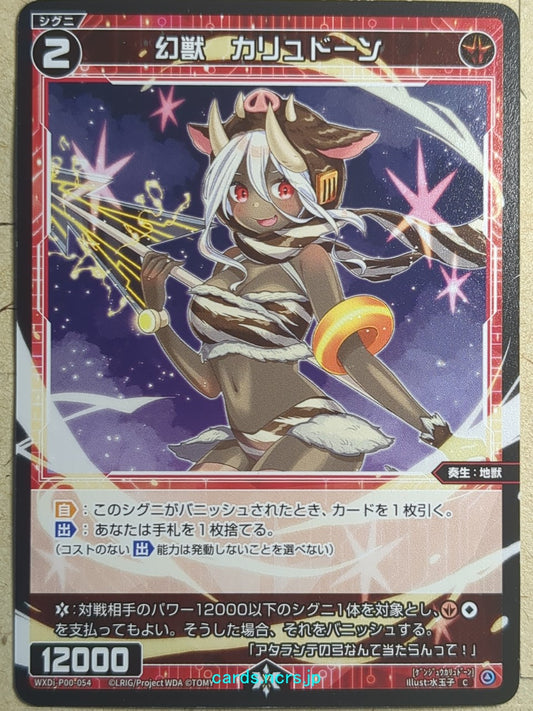 Wixoss Black Wixoss -Calydon-   Trading Card WXDi-P00-054