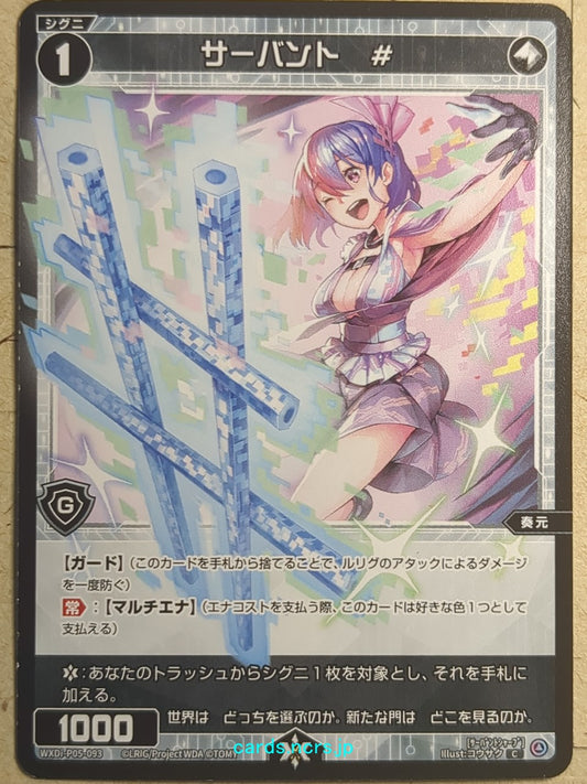 Wixoss Black Wixoss Servant ♯ Trading Card WXDi-P05-093