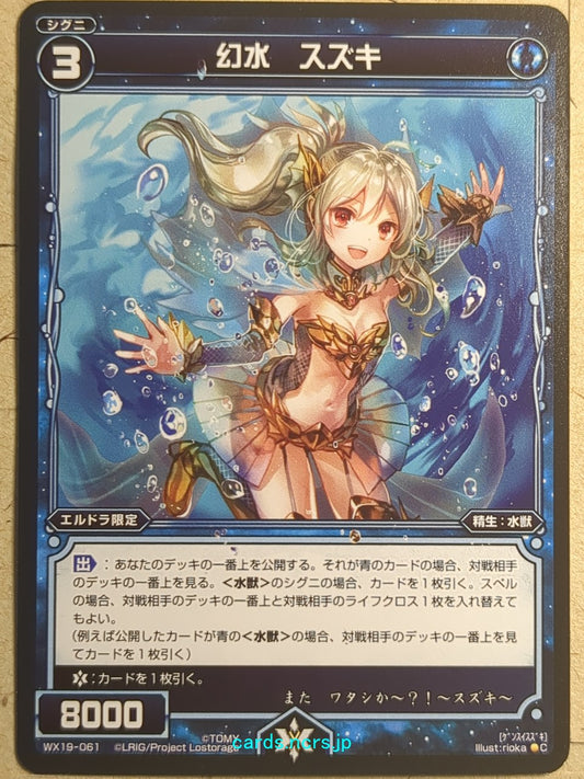 Wixoss Black Wixoss -Suzuki-  Water Phantom Trading Card WX19-061