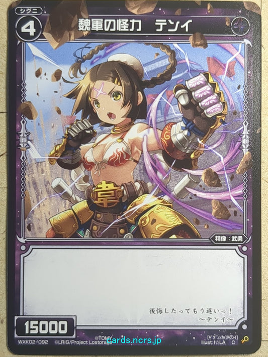 Wixoss Black Wixoss -Dian Wei-  Super Strength of the Wei Army Trading Card WXK02-092