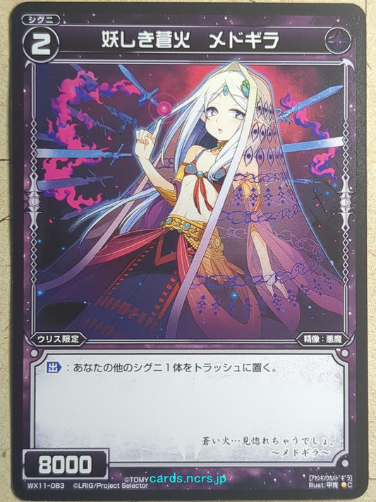 Wixoss Black Wixoss -Medogira-  Mysterious Blue Fire Trading Card WX11-083