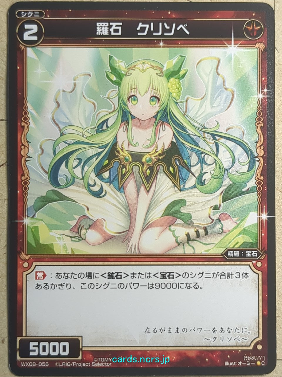 Wixoss Black Wixoss -Chrysobe-  Natural Crystal Trading Card WX08-056