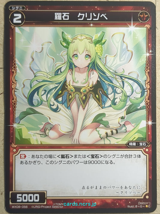 Wixoss Black Wixoss -Chrysobe-  Natural Crystal Trading Card WX08-056