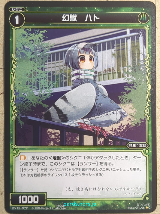 Wixoss Black Wixoss -Pigeon-  Phantom Beast Trading Card WX19-072