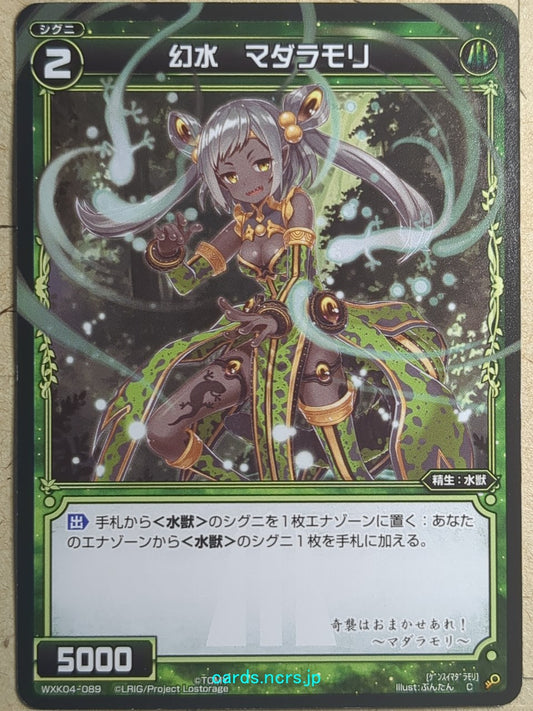 Wixoss Black Wixoss -Marbled Newt-  Water Phantom Trading Card WXK04-089