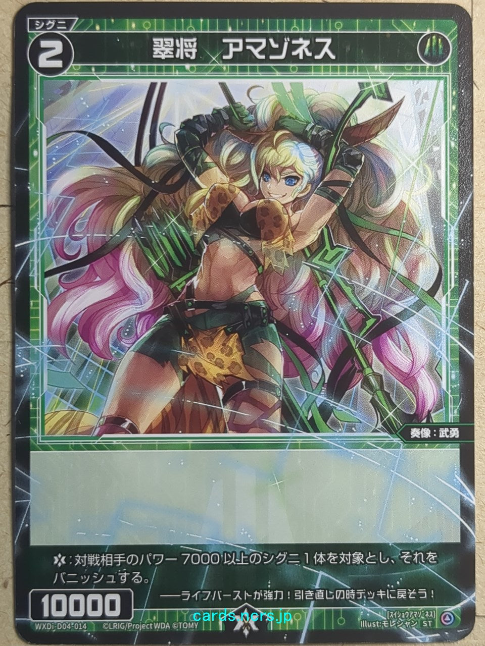 Wixoss Black Wixoss -Amazoness-  Jade General Trading Card WXDi-D04-014