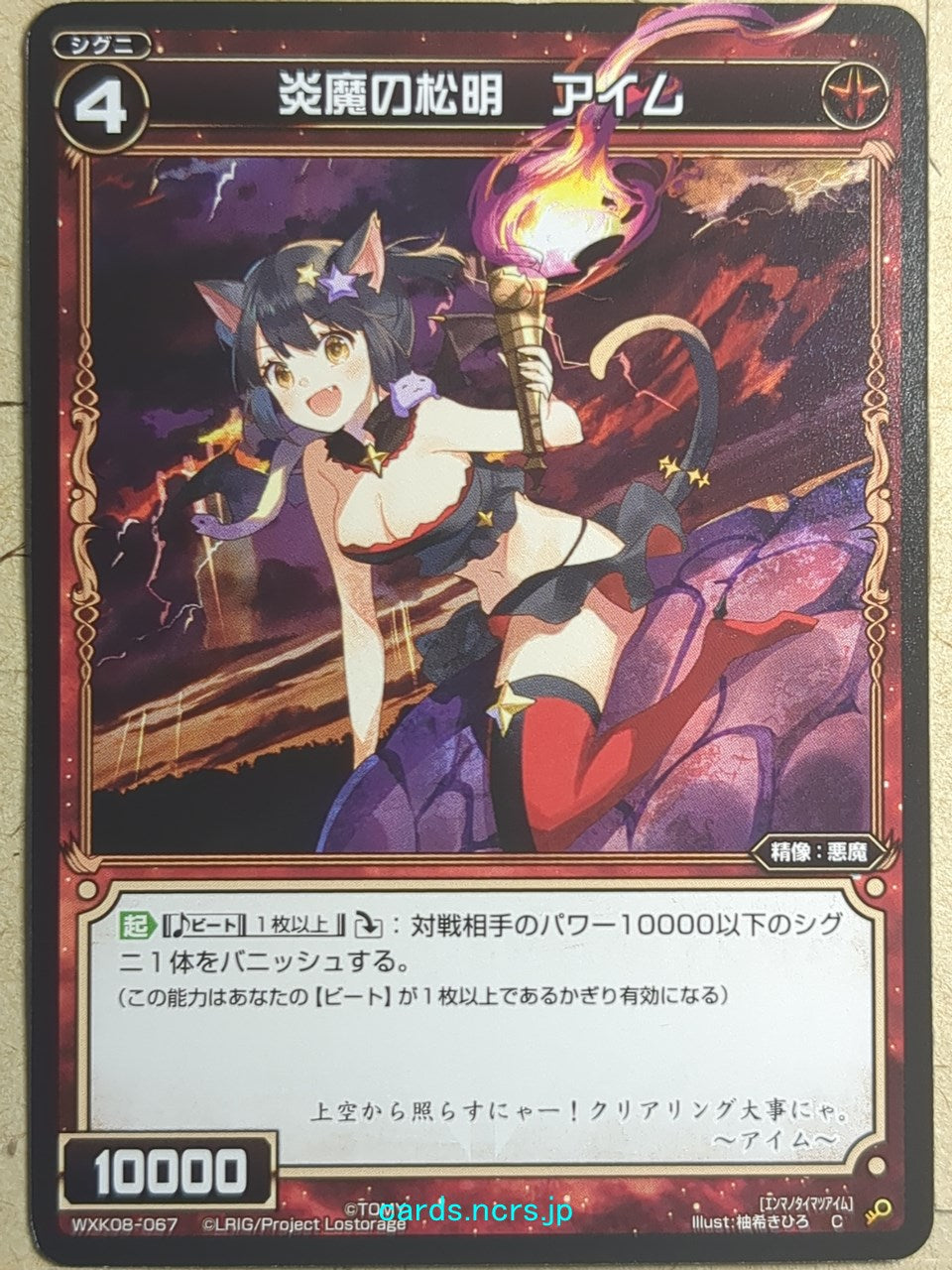 Wixoss Black Wixoss -Aim-  Torch of Flame Demons Trading Card WXK08-067