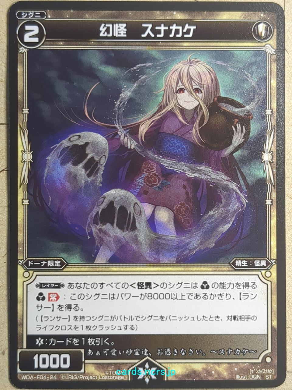 Wixoss Black Wixoss -Sunakake-  Phantom Spirit Trading Card WDA-F04-24