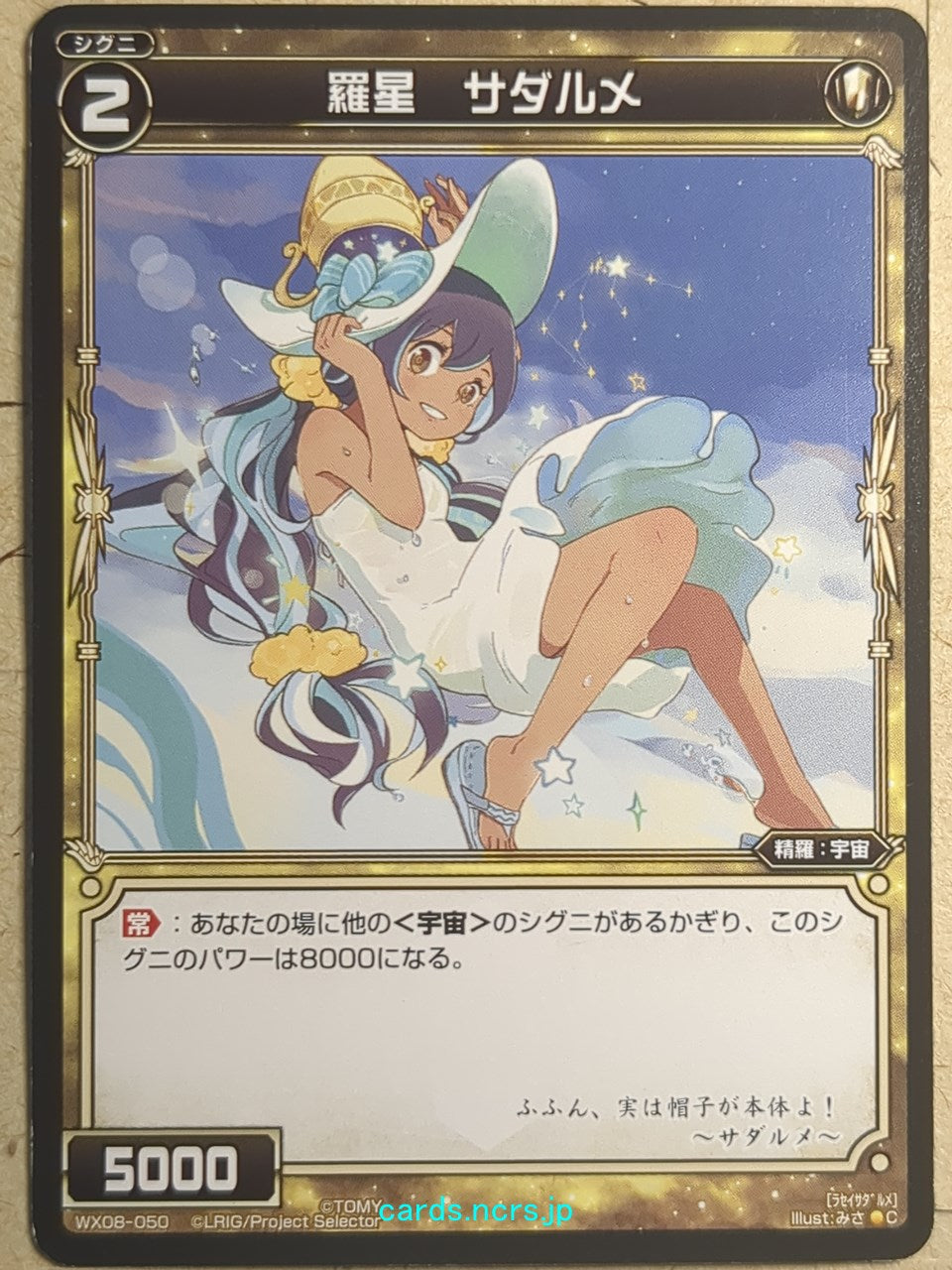 Wixoss Black Wixoss -Sadalme-  Natural Planet Trading Card WX08-050