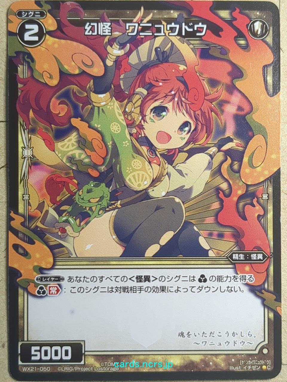 Wixoss Black Wixoss -Wanyuudou-  Phantom Spirit Trading Card WX21-050