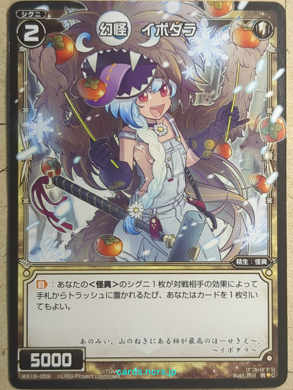 Wixoss Black Wixoss -Ipodara-  Phantom Spirit Trading Card WX18-059