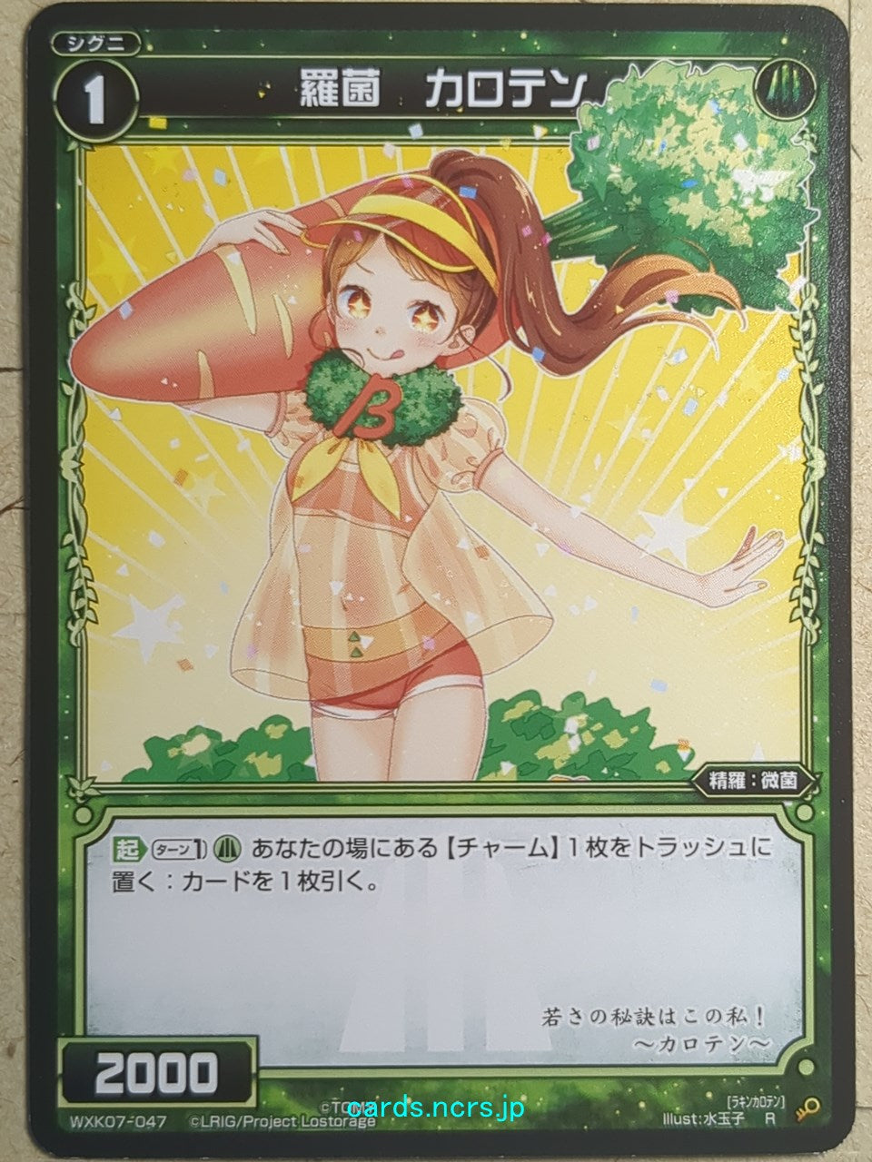 Wixoss Black Wixoss -Carotene-  Natural Bacteria Trading Card WXK07-047