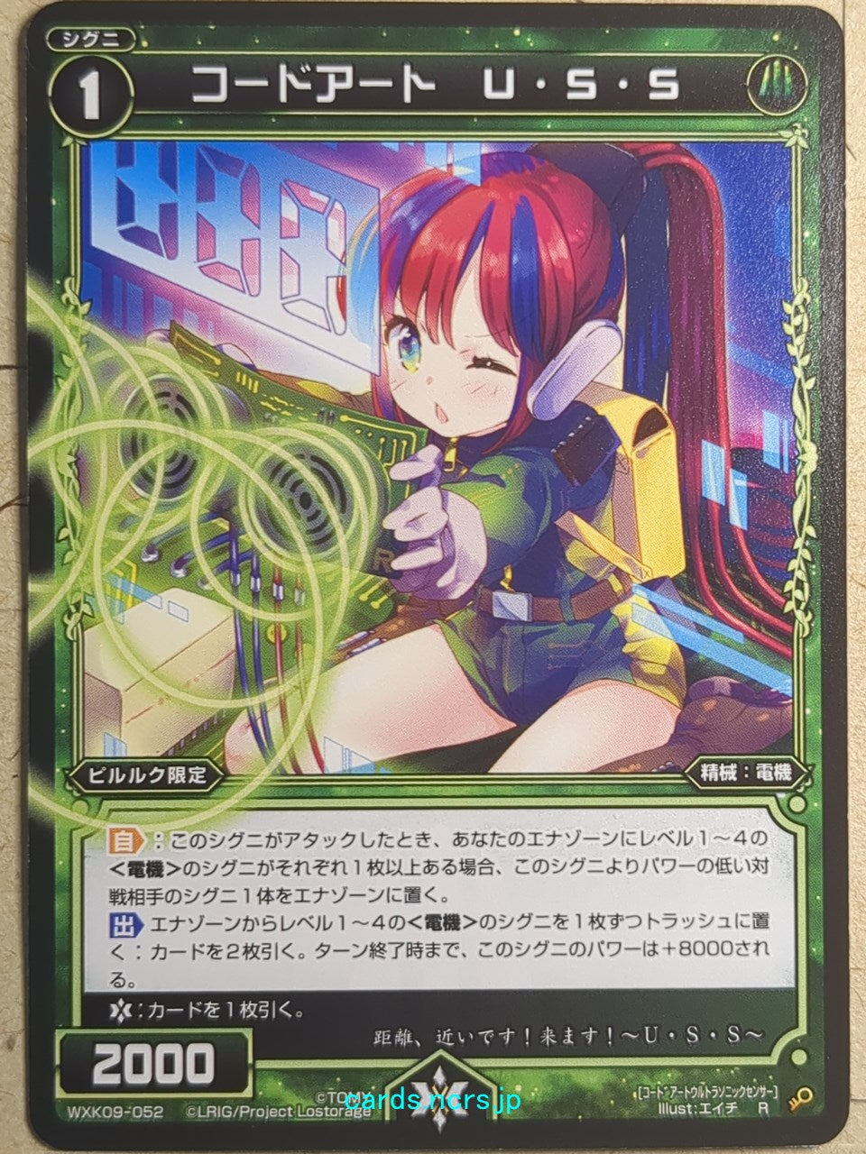 Wixoss Black Wixoss -USS-  Code Art Trading Card WXK09-052
