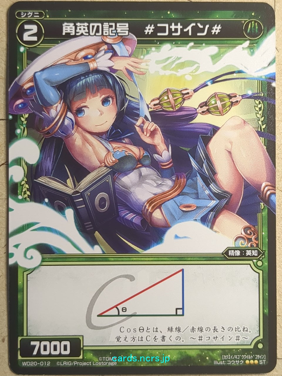 Wixoss Black Wixoss -Cosine-  Symbol of Angular Wisdom Trading Card WD20-012