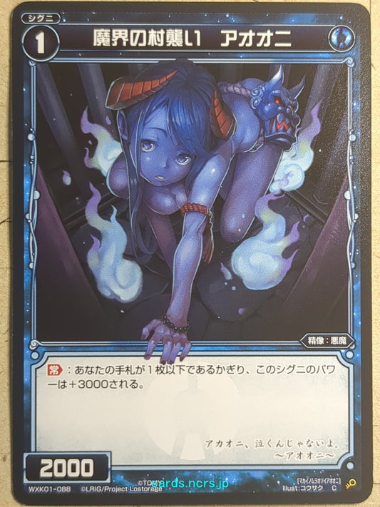 Wixoss Black Wixoss -Blue Oni-  Village Attacker of Hell Trading Card WXK01-088