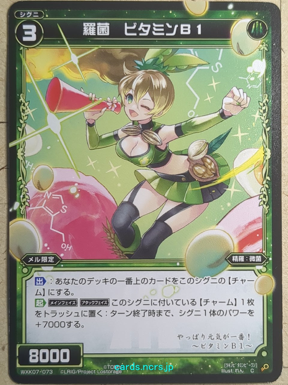 Wixoss Black Wixoss -Vitamin B1-  Natural Bacteria Trading Card WXK07-073