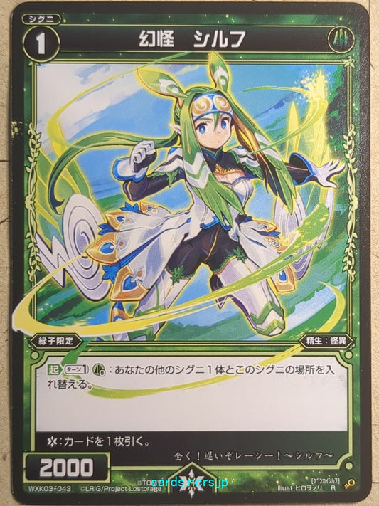 Wixoss Black Wixoss -Sylph-  Phantom Spirit Trading Card WXK03-043