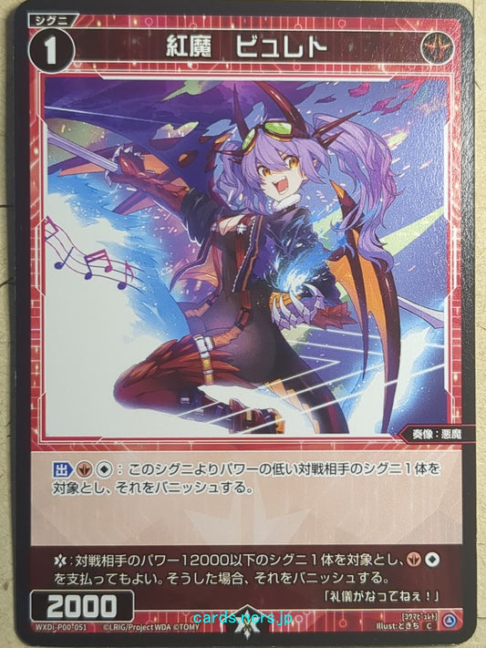 Wixoss Black Wixoss -Byleth-  Crimson Evil Trading Card WXDi-P00-051