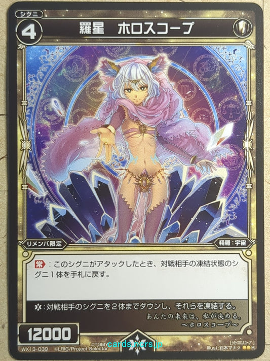 Wixoss Black Wixoss -Horoscope-  Natural Planet Trading Card WX13-039