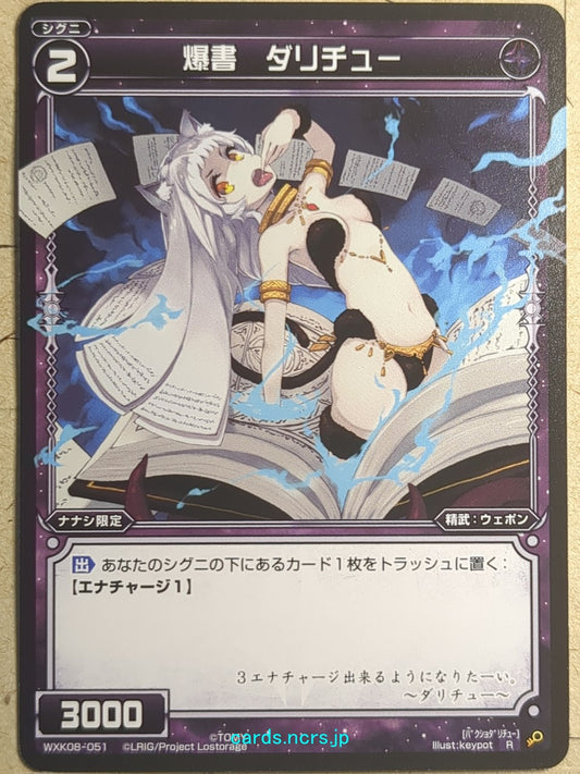 Wixoss Black Wixoss -Daritu-  Explosive Book Trading Card WXK08-051