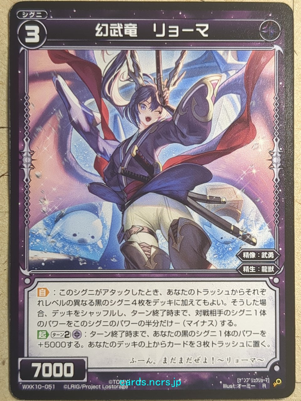 Wixoss Black Wixoss -Ryoma-  Phantom Brave Dragon Trading Card WXK10-051