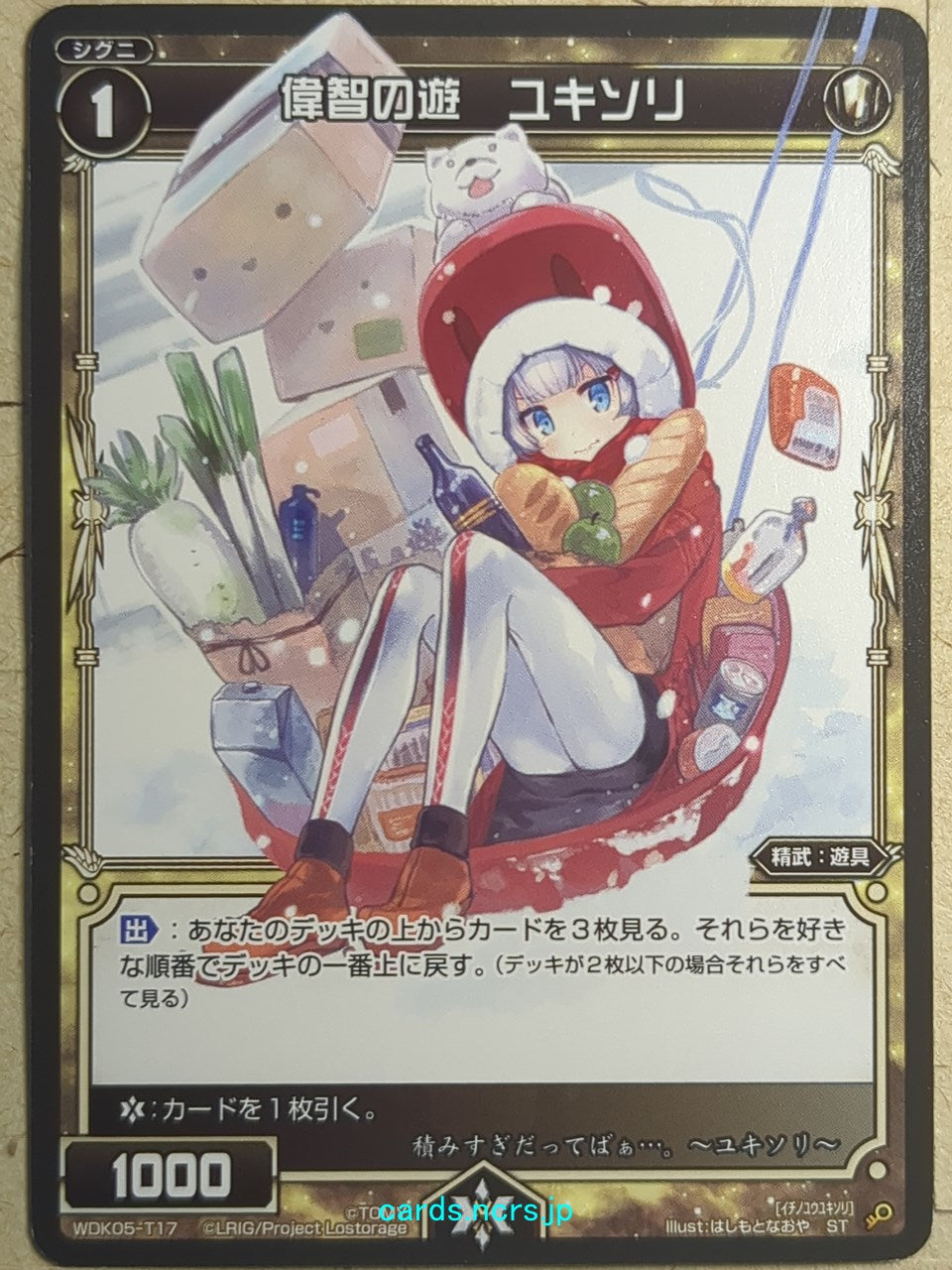 Wixoss Black Wixoss -Snow Sled-  Great Knowledge Play Trading Card WDK05-T17