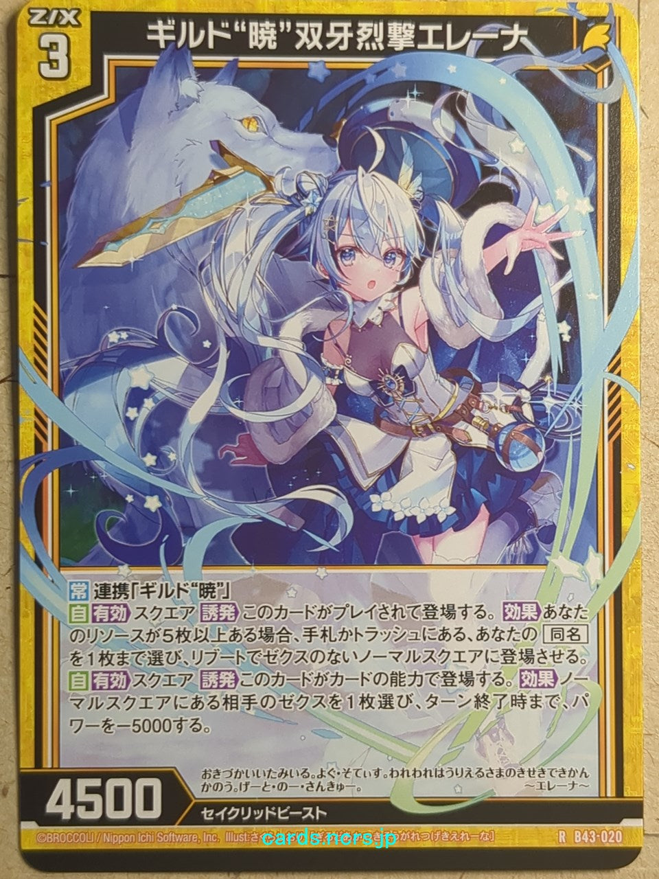 Z/X Zillions of Enemy X Z/X -Elena-  Guild "Akatsuki" Twin Fang Trading Card R-B43-020