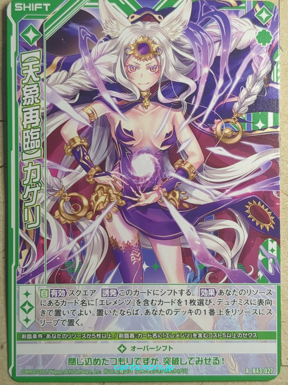 Z/X Zillions of Enemy X Z/X -Kageri-  Second Coming Trading Card R-B43-027