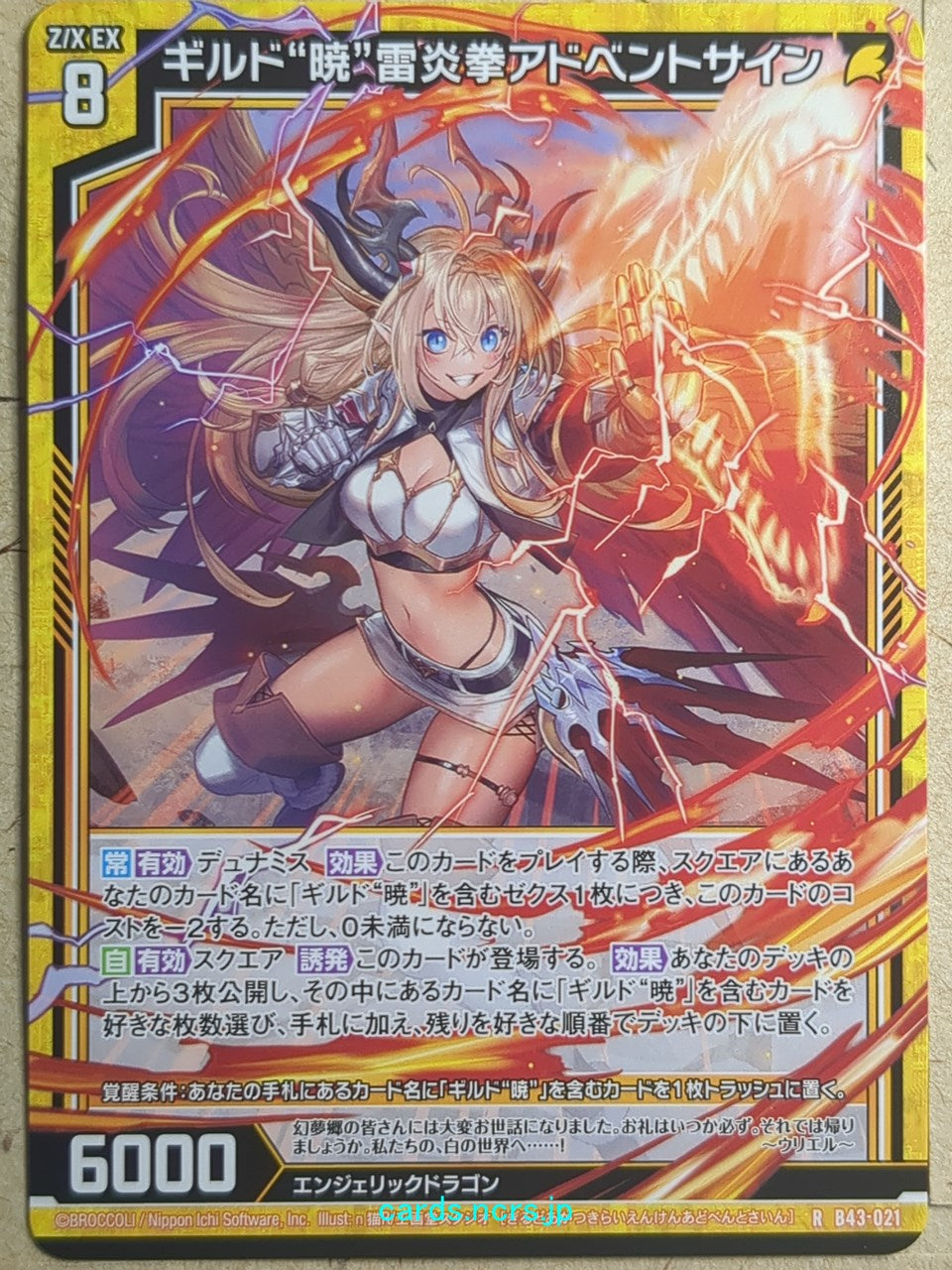 Z/X Zillions of Enemy X Z/X -Advent Sign-  Guild "Akatsuki" Raienken Trading Card R-B43-021