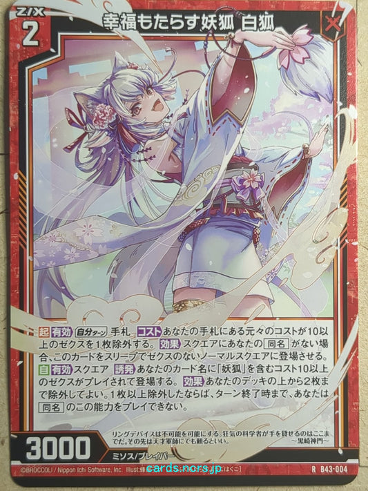 Z/X Zillions of Enemy X Z/X -White fox-  that Brings Happiness Trading Card R-B43-004