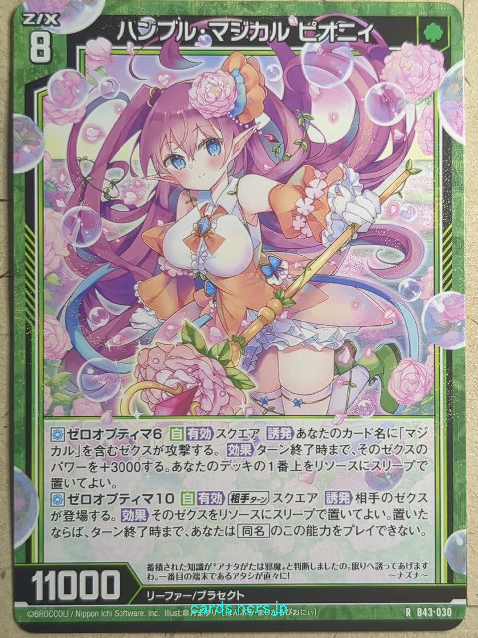 Z/X Zillions of Enemy X Z/X -Peony-  Humble Magical Trading Card R-B43-030