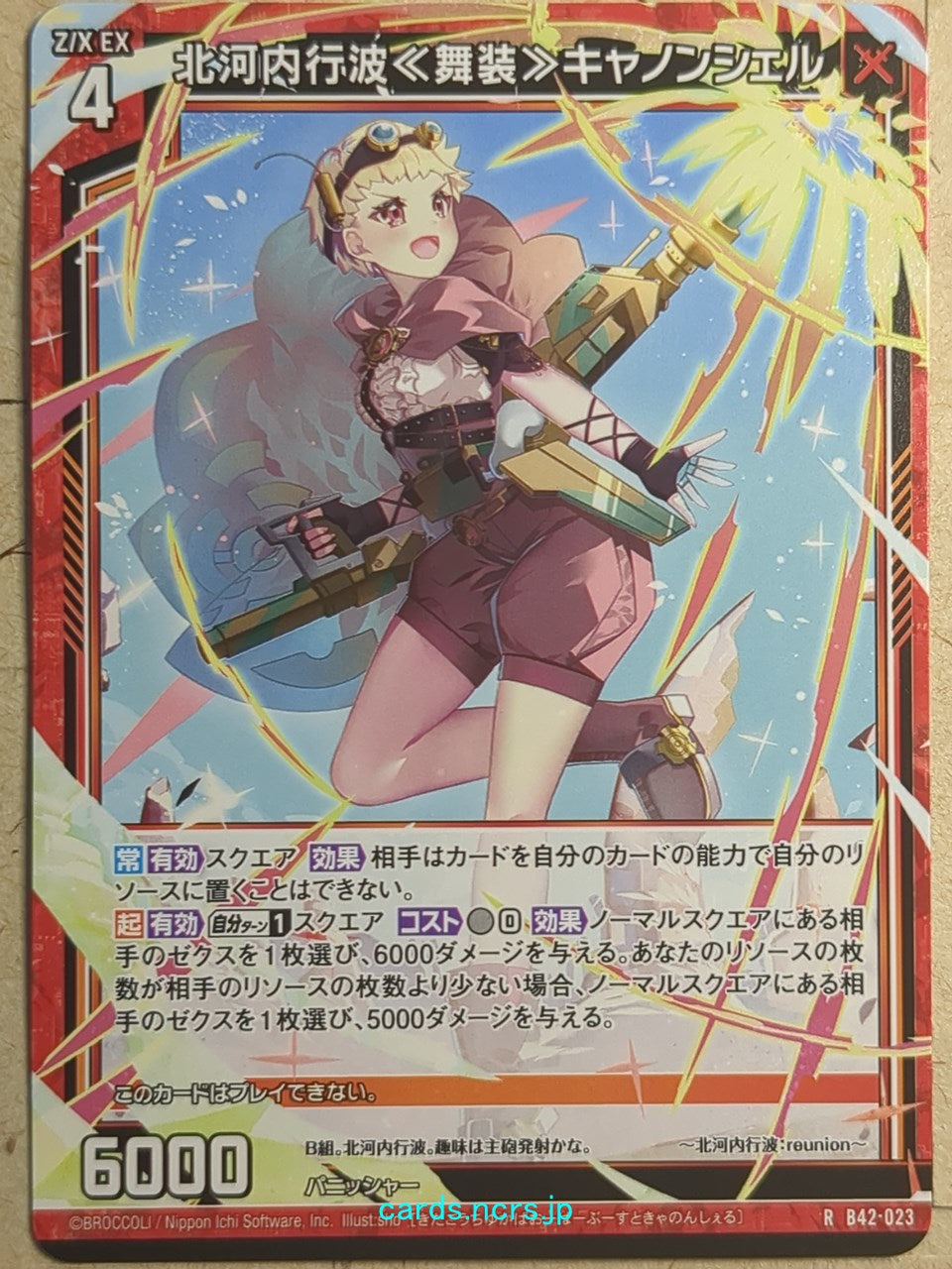 Z/X Zillions of Enemy X Z/X -Yukaba Kitagouchi-  "Overboost"　Cannon Shell Trading Card R-B42-023