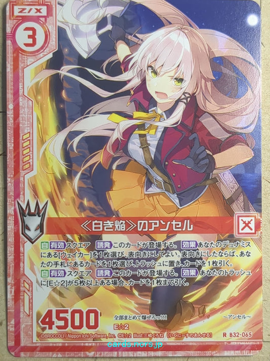 Z/X Zillions of Enemy X Z/X -Ancelise-  the "Ignis" Trading Card R-B32-065