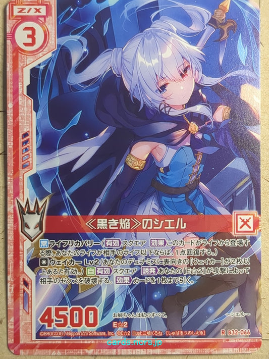 Z/X Zillions of Enemy X Z/X -Ciel-  the "Schwarz" Trading Card R-B32-066