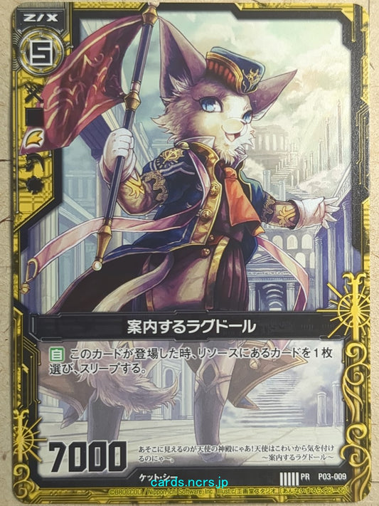 Z/X Zillions of Enemy X Z/X -Ragdoll-  Guiding Trading Card PR-P03-009