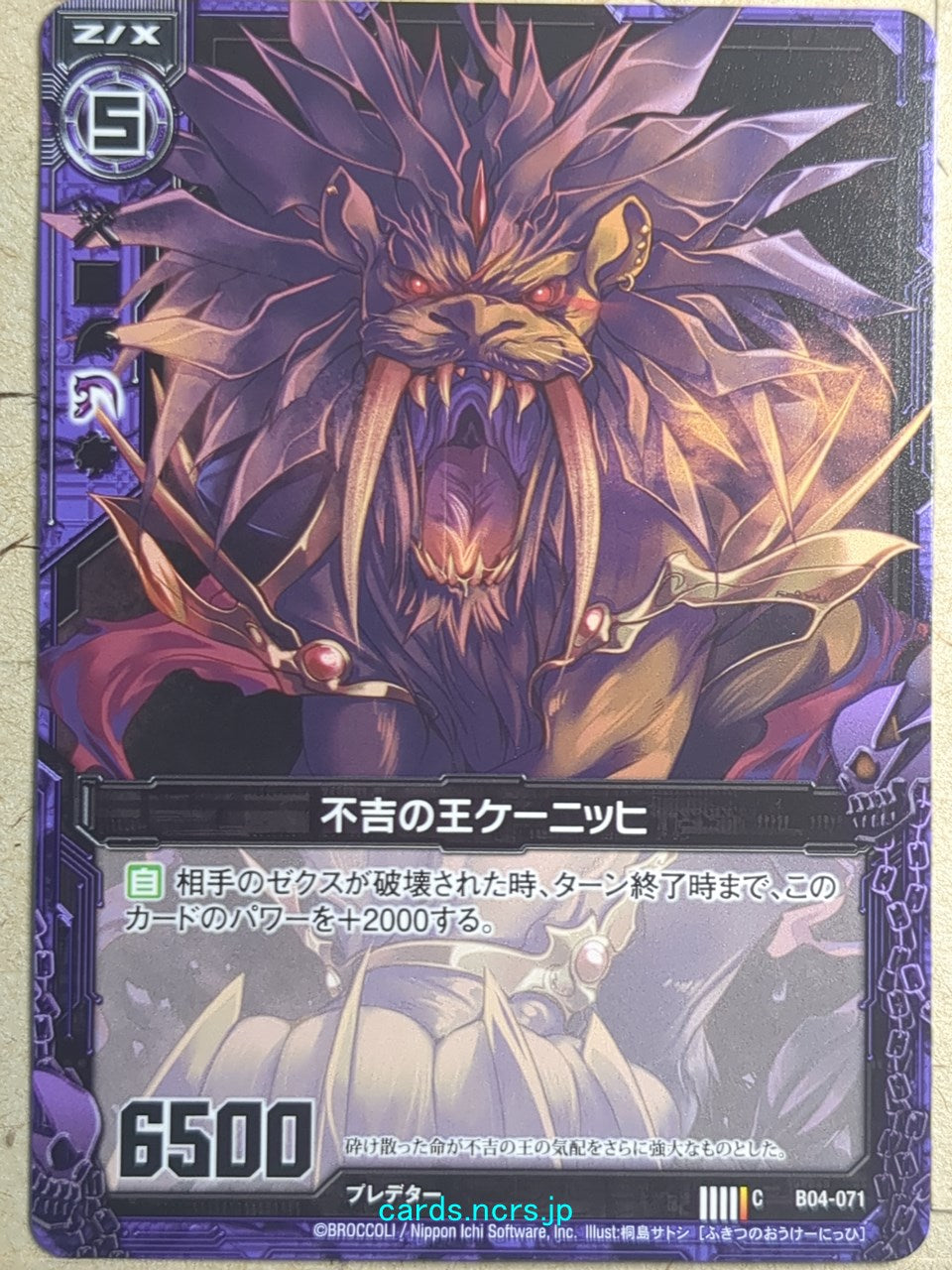 Z/X Zillions of Enemy X Z/X -Konig-  Ominous King Trading Card C-B04-071