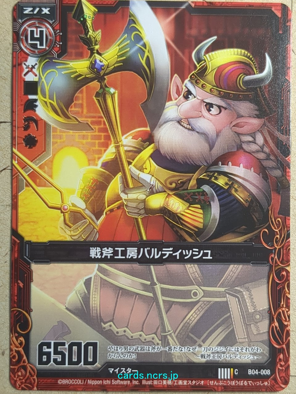 Z/X Zillions of Enemy X Z/X -Bardiche-  Battle-Axe Workshop Trading Card C-B04-008