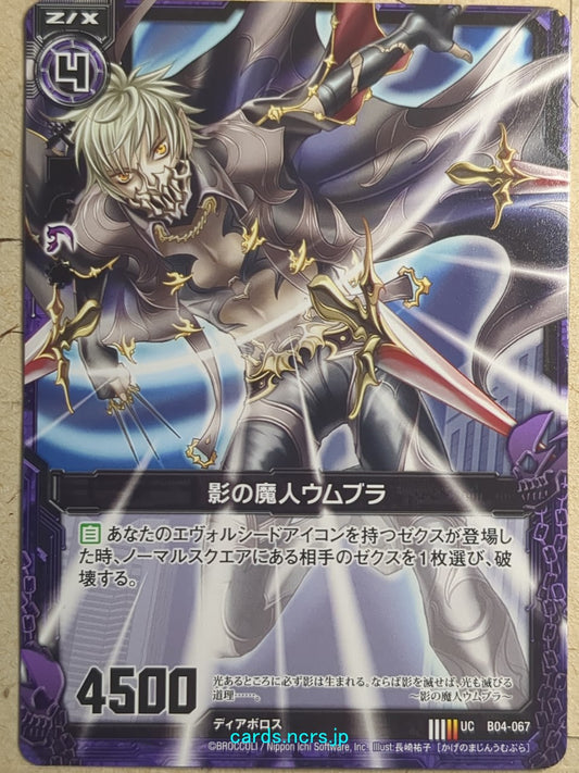 Z/X Zillions of Enemy X Z/X -Umbra-  Devil of Shadow Trading Card UC-B04-067