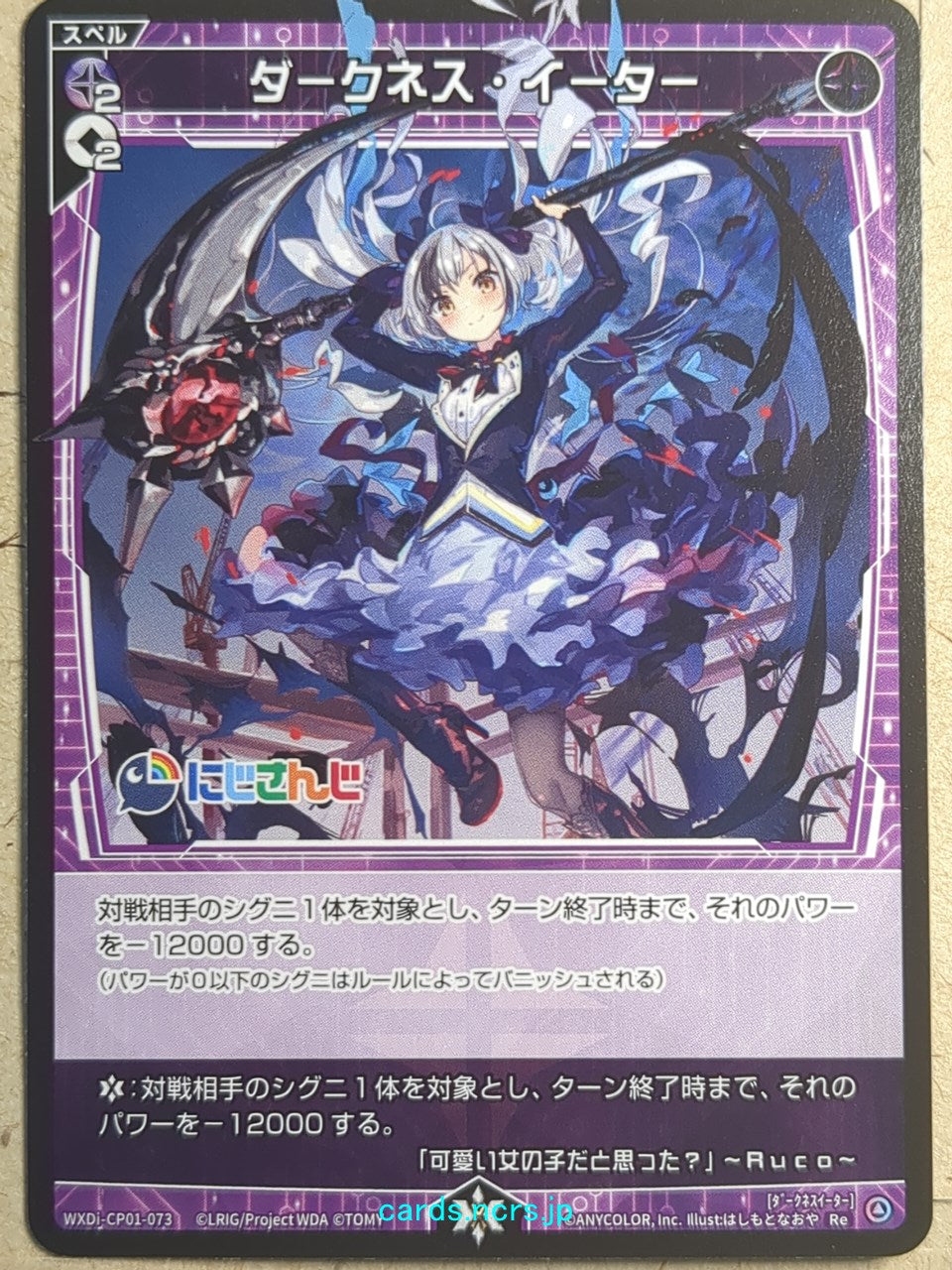 Wixoss Black Nijisanji -Ruco-  Darkness Eater Trading Card WXDi-CP01-073