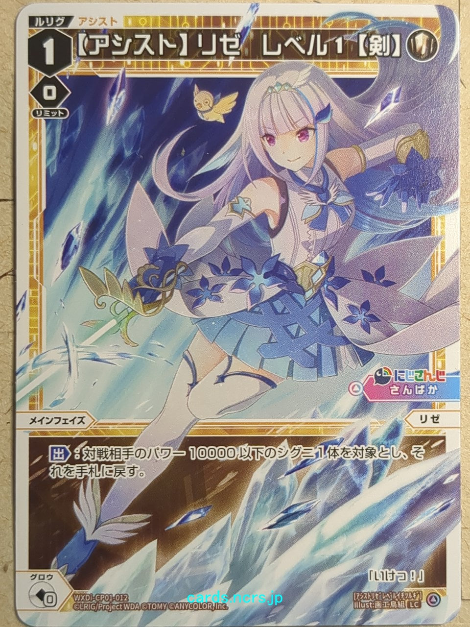 Wixoss White Nijisanji -Lize Helesta-  Level 1 Trading Card WXDi-CP01-012