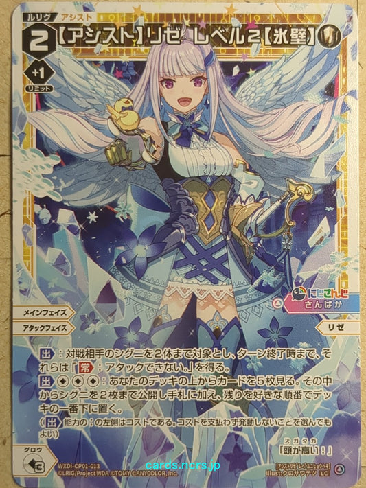 Wixoss White Nijisanji -Lize Helesta-  Level 2 Trading Card WXDi-CP01-013