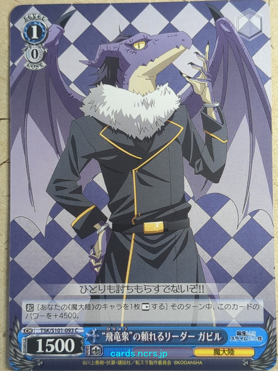 Weiss Schwarz That Time I Got Reincarnated as a Slime -Gabil-   Trading Card TSK/S101-093C