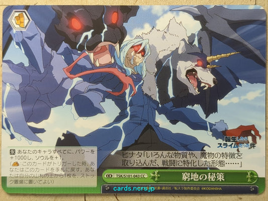 Weiss Schwarz That Time I Got Reincarnated as a Slime -Hinata Sakaguchi-   Trading Card TSK/S101-043CC