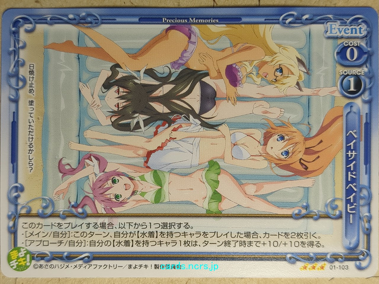 Precious Memories Mayo Chiki! -Masamune Usami-  Bayside Baby Trading Card PM/MAY-01-103