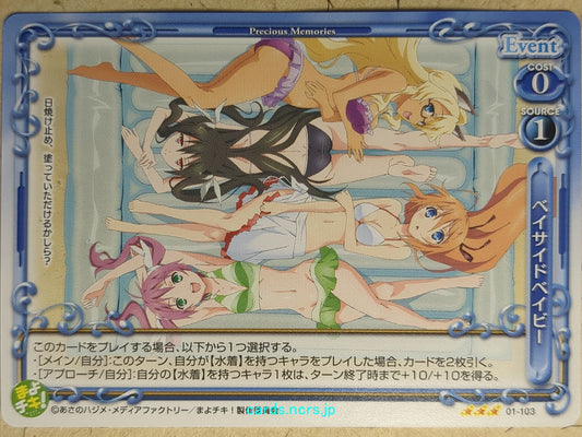 Precious Memories Mayo Chiki! -Masamune Usami-  Bayside Baby Trading Card PM/MAY-01-103