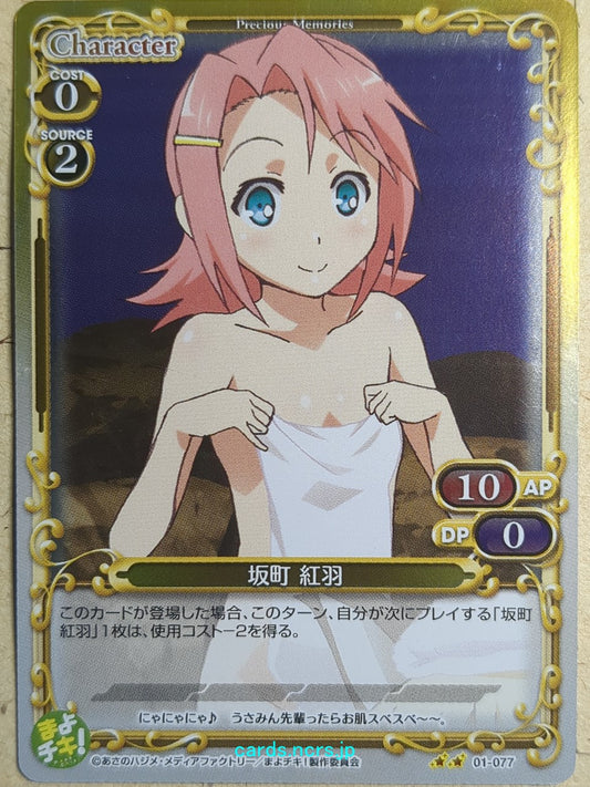 Precious Memories Mayo Chiki! -Kureha Sakamachi-   Trading Card PM/MAY-01-077F