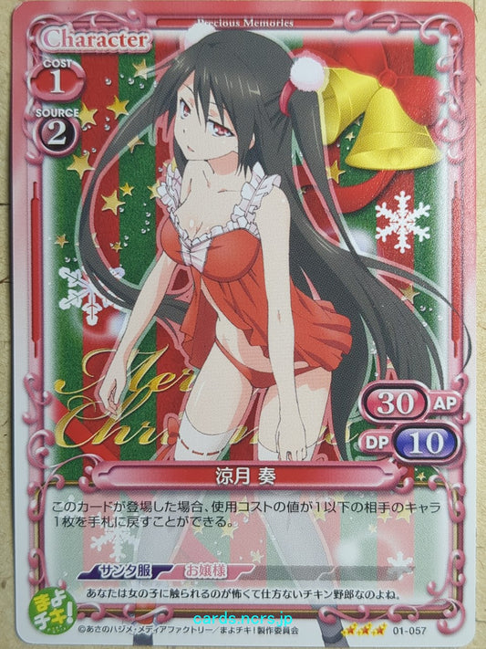 Precious Memories Mayo Chiki! -Kanade Suzutsuki-   Trading Card PM/MAY-01-057