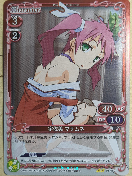 Precious Memories Mayo Chiki! -Masamune Usami-   Trading Card PM/MAY-01-050F