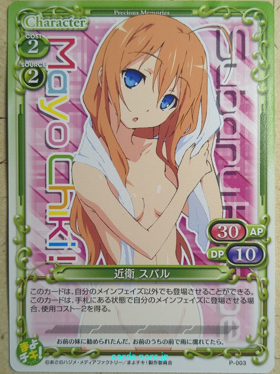 Precious Memories Mayo Chiki! -Masamune Usami-   Trading Card PM/MAY-P-003
