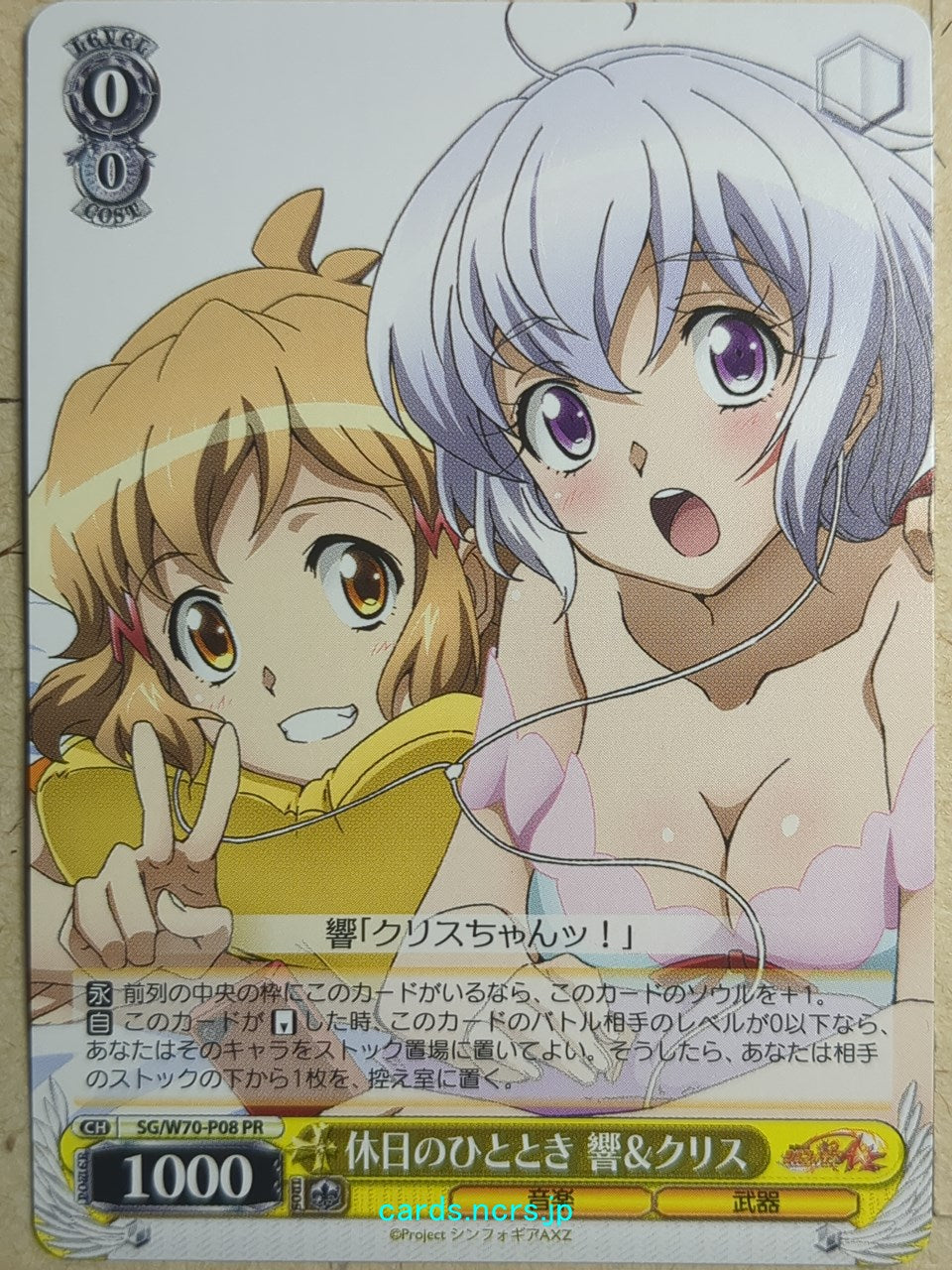 Weiss Schwarz Symphogear -Hibiki-   Trading Card SG/W70-P08PR